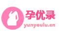 孕优录logo